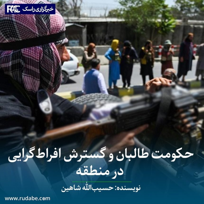 حکومت طالبان و گسترش افراط‌گرایی در منطقه