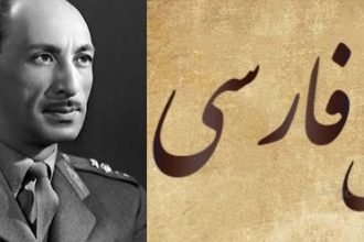 ظاهرشاه و سیاست حذف زبان پارسی از سیستم آموزش و پرورش