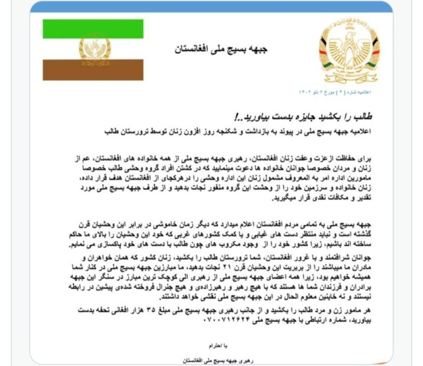 جبهه‌ی بسیج ملی برای کشتن هر طالب ۵۰۰ دالری آمریکایی جایزه تعیین کرد