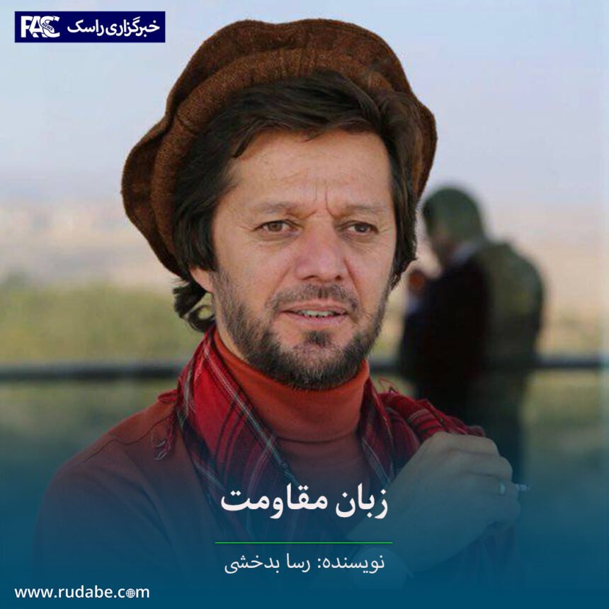 زبان مقاومت