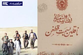 کمیسیون جلوگیری از غصب زمین طالبانی، ادامه‌ی نظام‌نامه‌ی ناقلین به سوی قطغن امانی