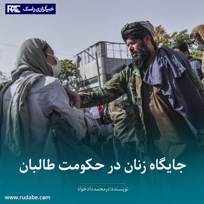 جایگاه زنان در حکومت طالبان