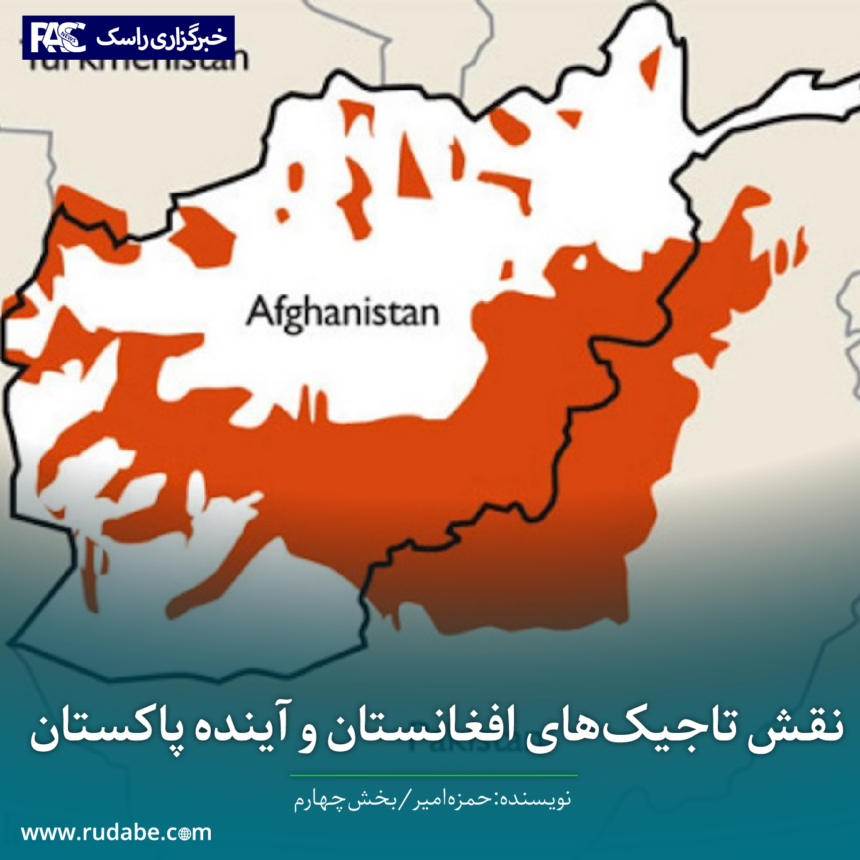 نقش تاجیک‌های افغانستان و آینده پاکستان