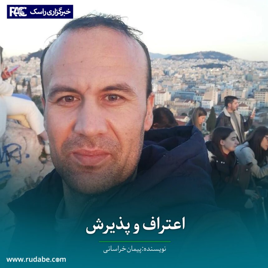 اعتراف و پذیرش