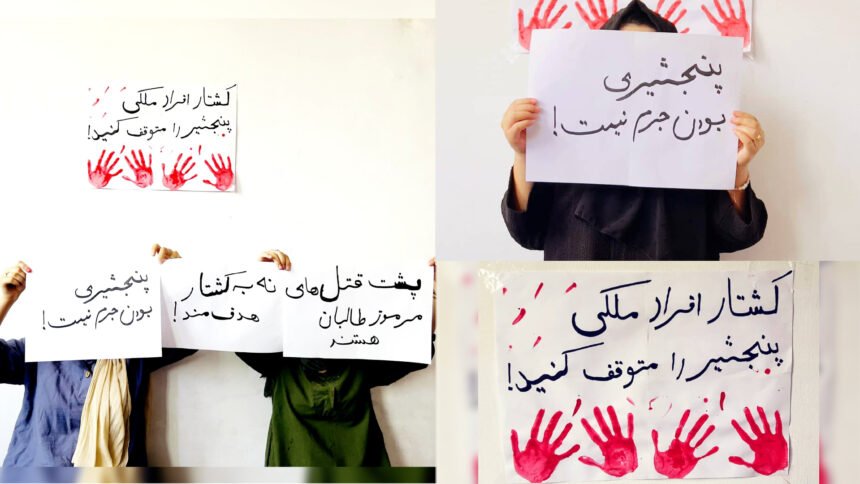 جنبش زنان پنجشیر: کشتار هدفمند با نام دین و امنیت توجیه نمی‌شود